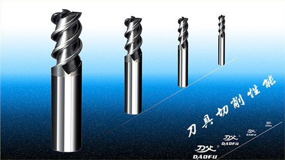 刀具切削性能